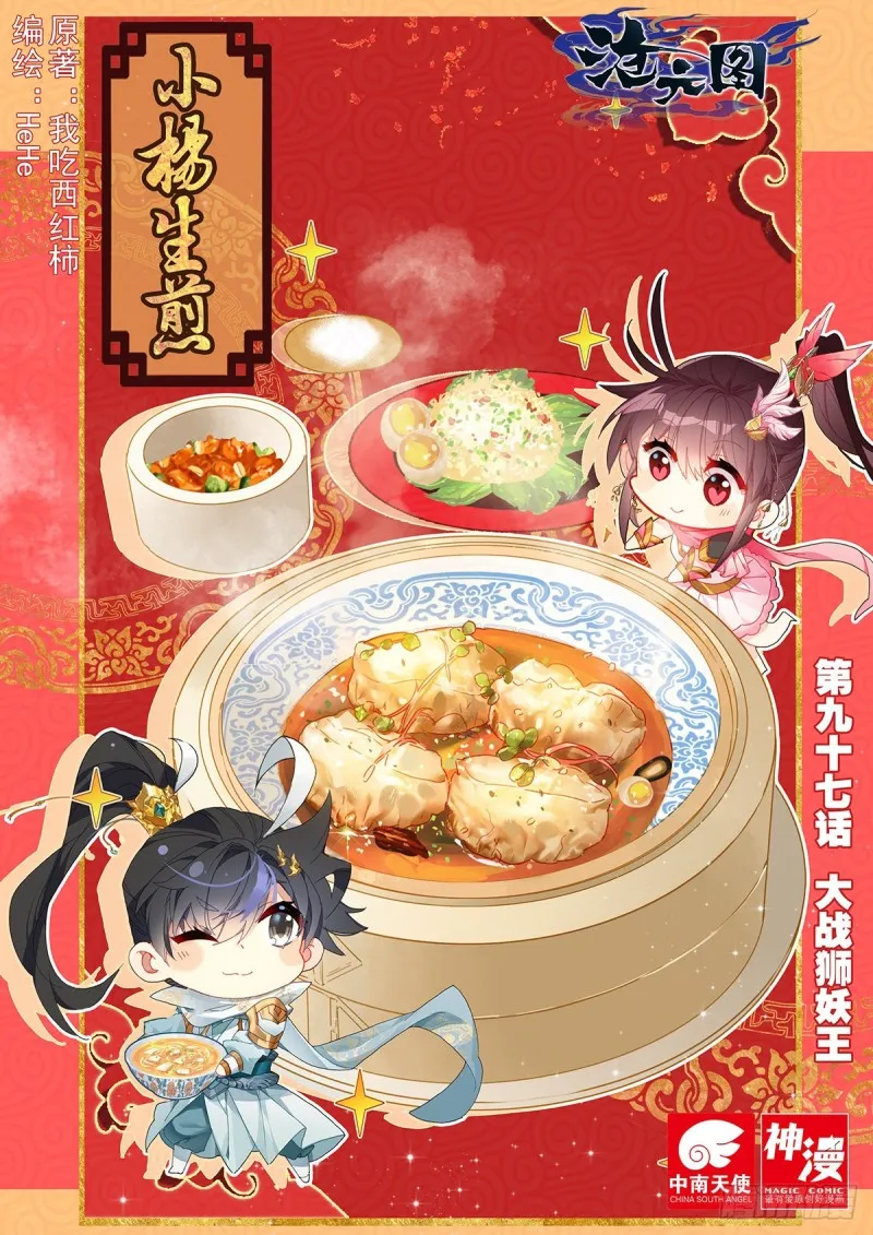 大战狮妖王 第1页