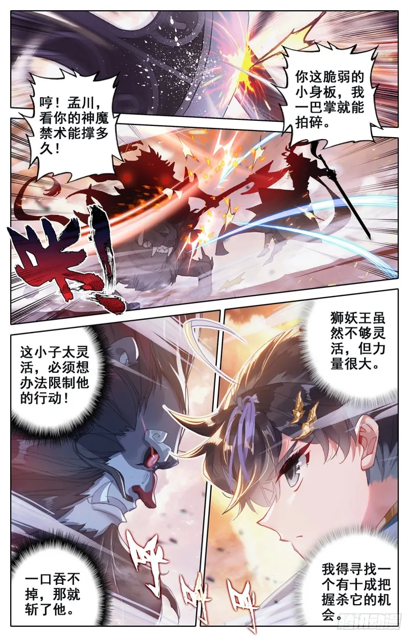 大战狮妖王 第2页