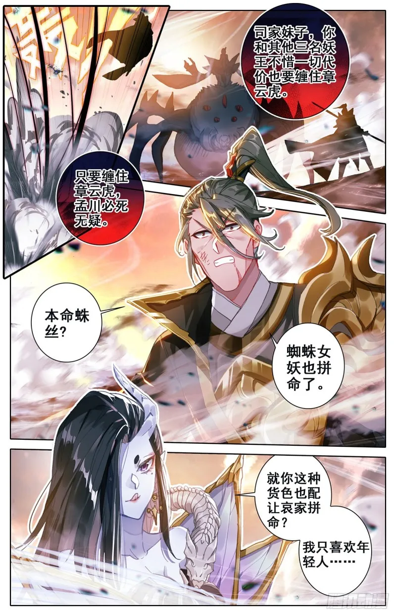 大战狮妖王 第3页