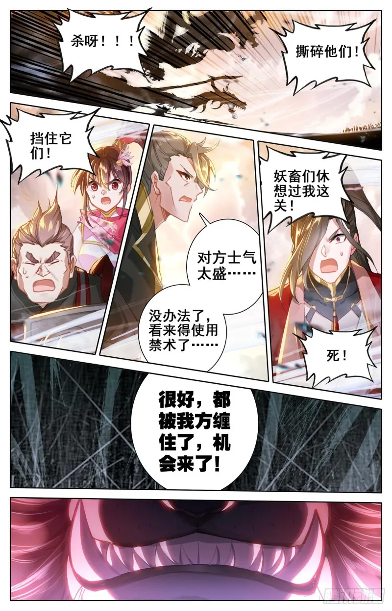 大战狮妖王 第5页