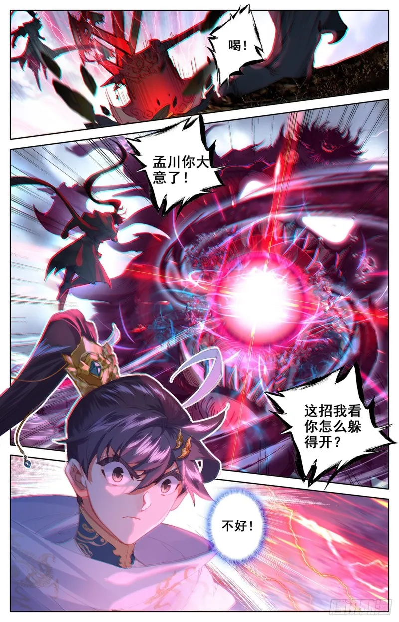 大战狮妖王 第6页