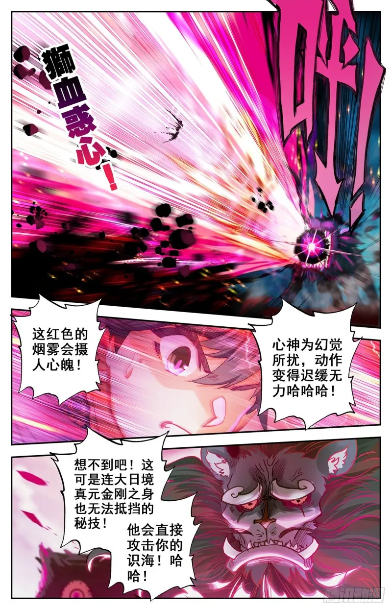 大战狮妖王 第7页