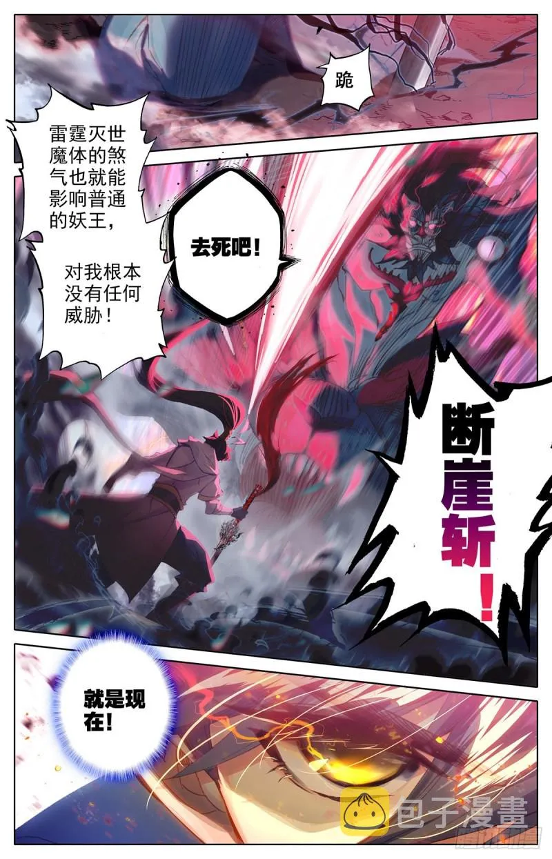 大战狮妖王 第8页