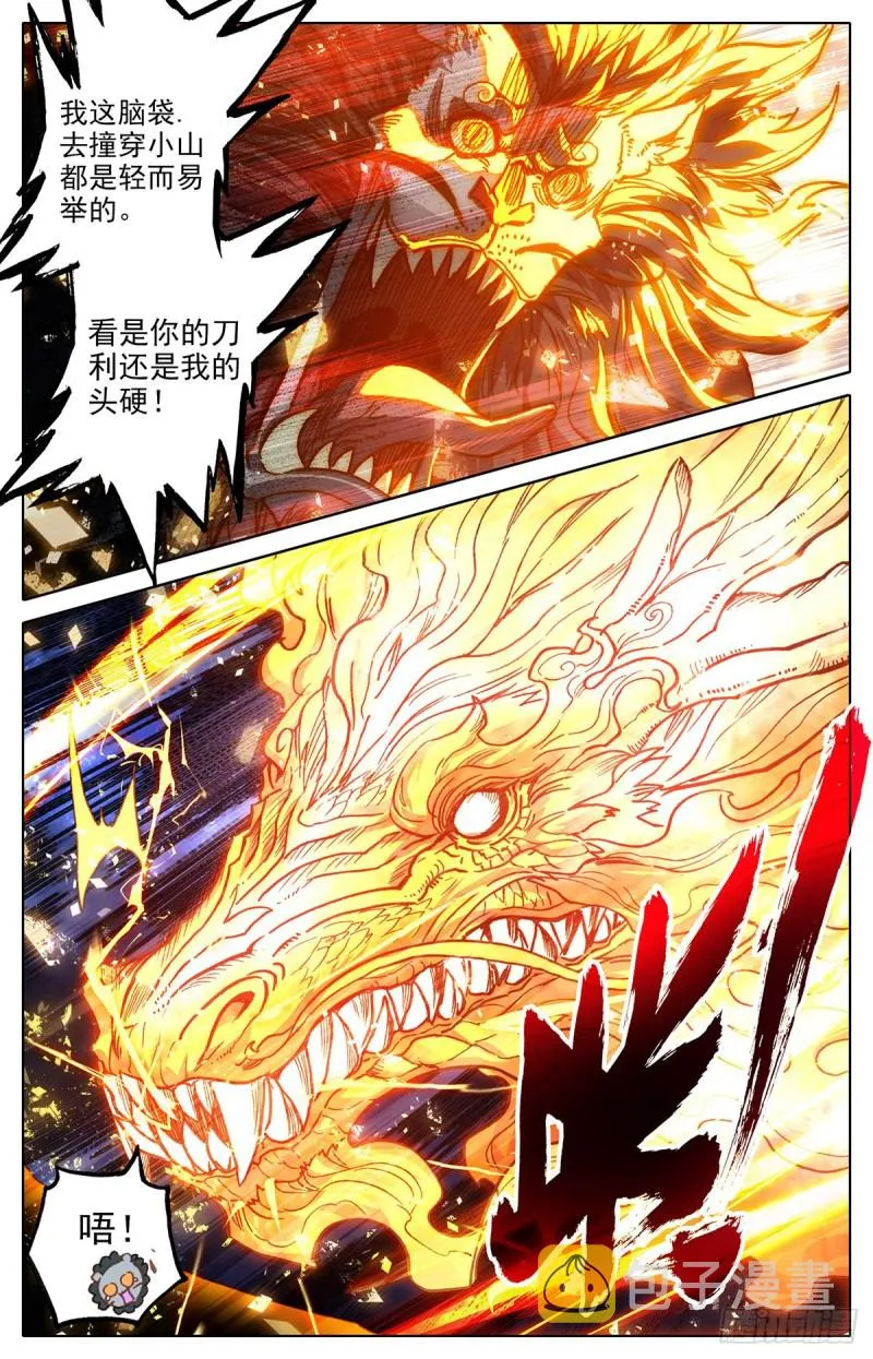 大战狮妖王 第12页