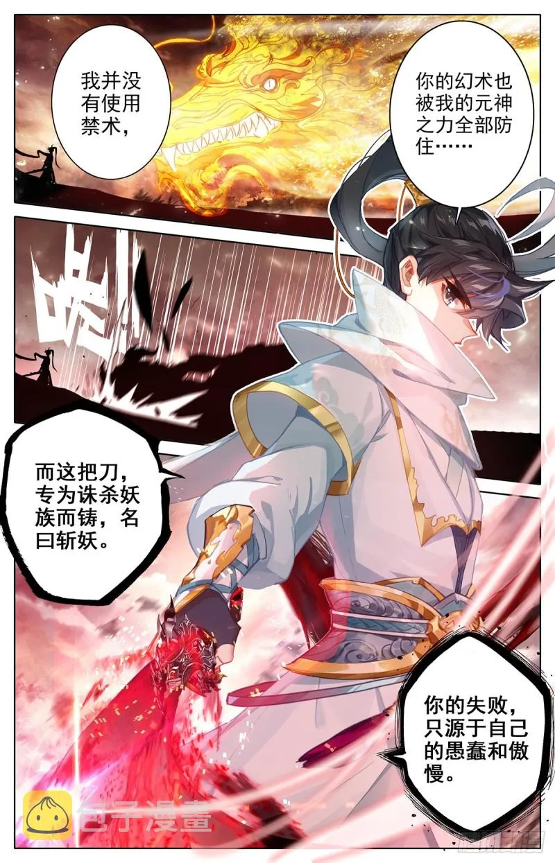 大战狮妖王 第14页
