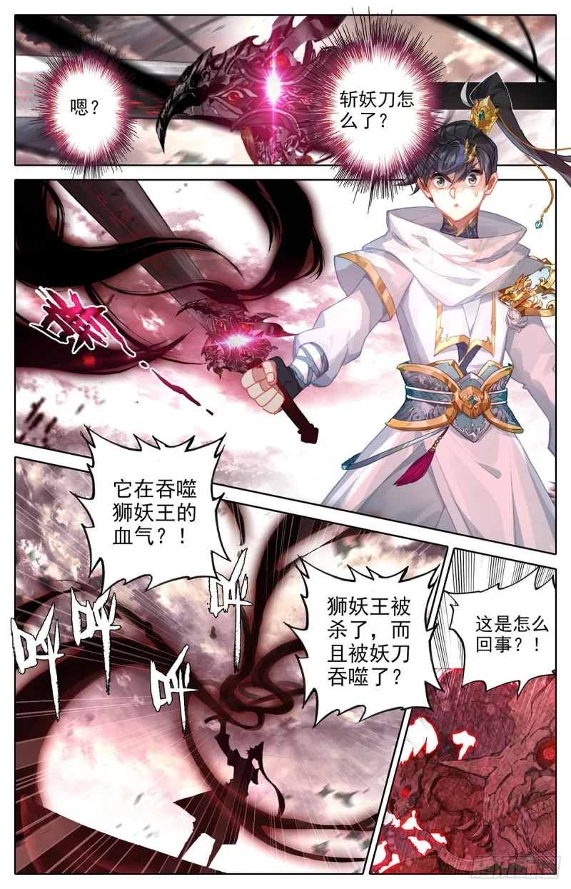 大战狮妖王 第15页
