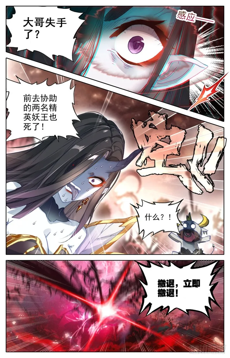 大战狮妖王 第17页