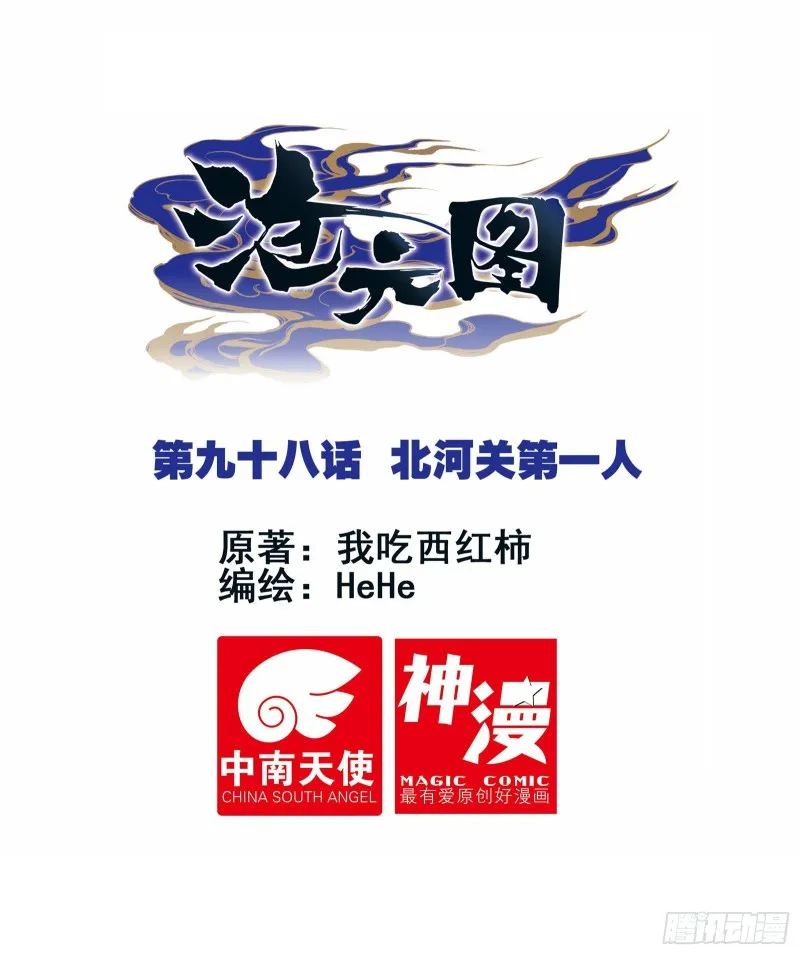 北河关第一人 第1页
