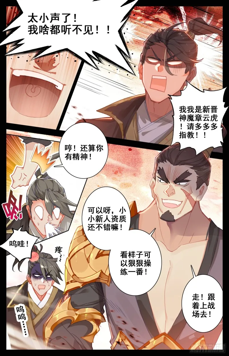 北河关第一人 第2页