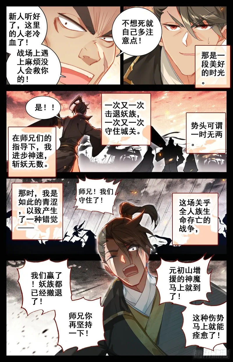 北河关第一人 第3页