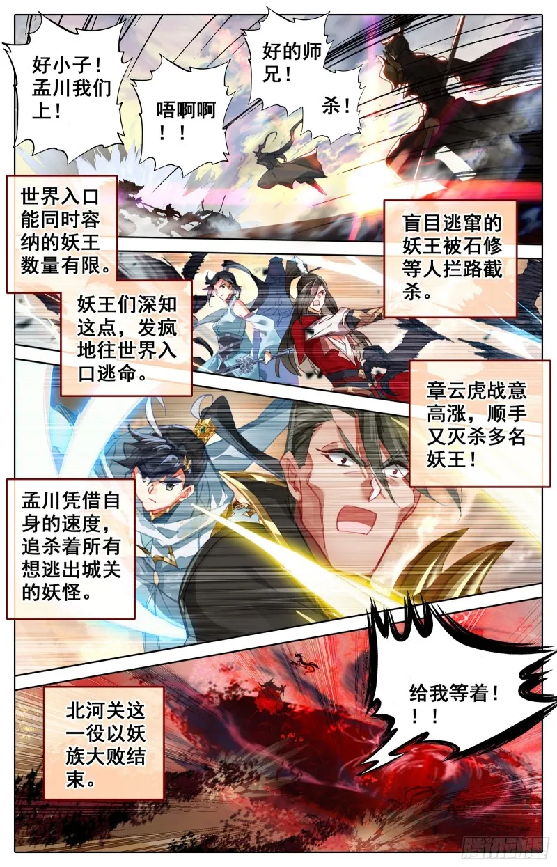 北河关第一人 第14页