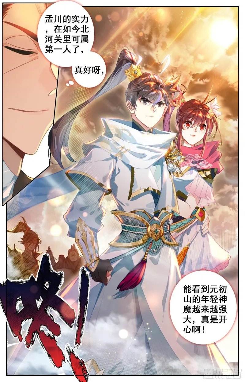 北河关第一人 第16页