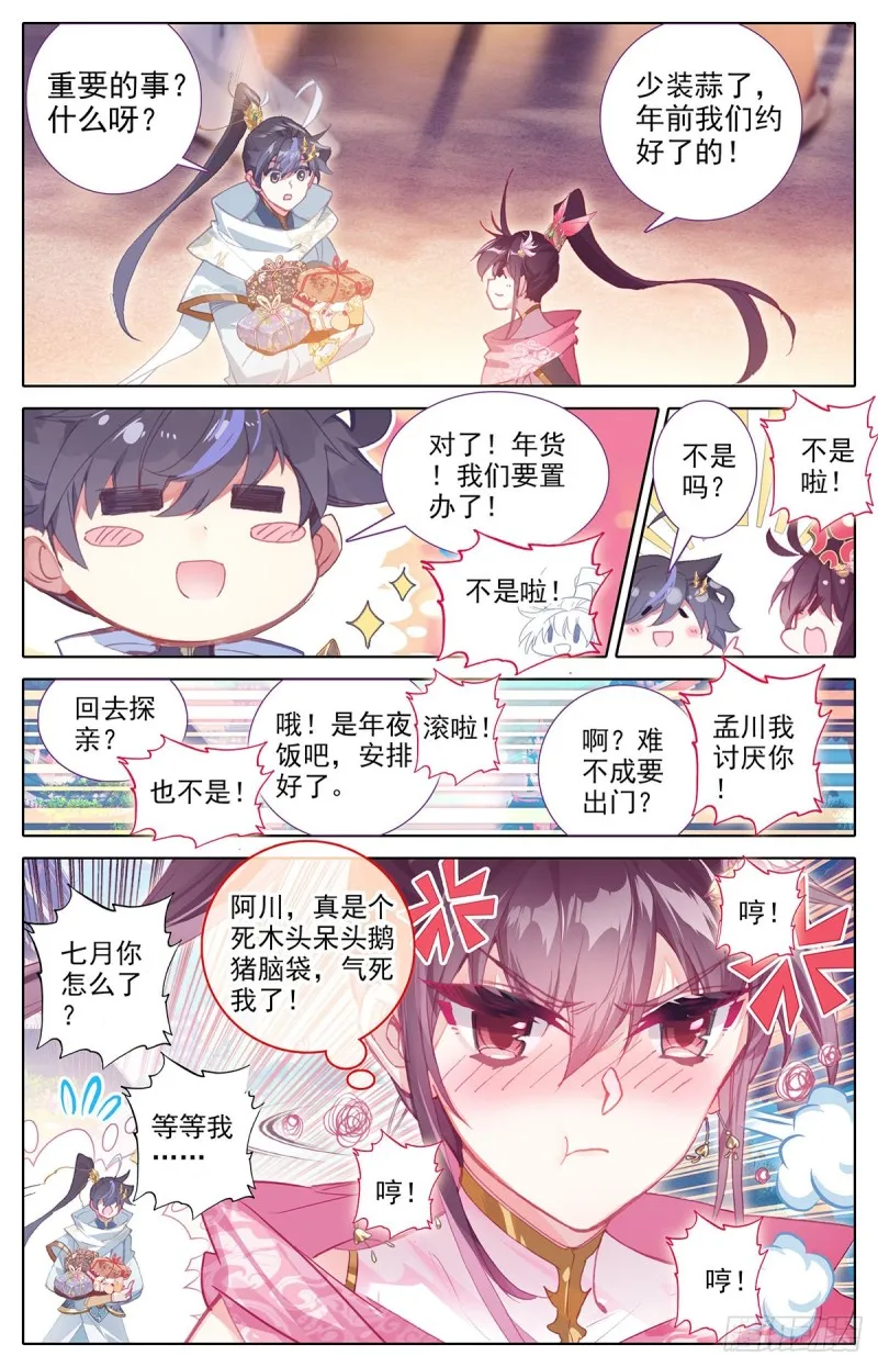 起风咯 第3页