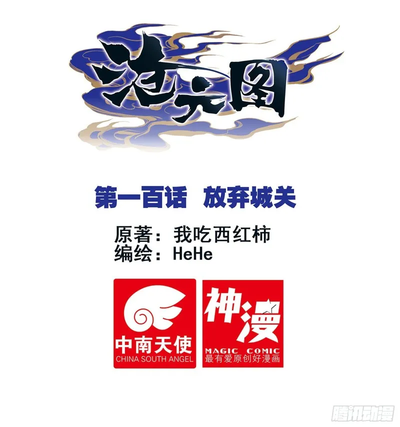 放弃城关 第1页