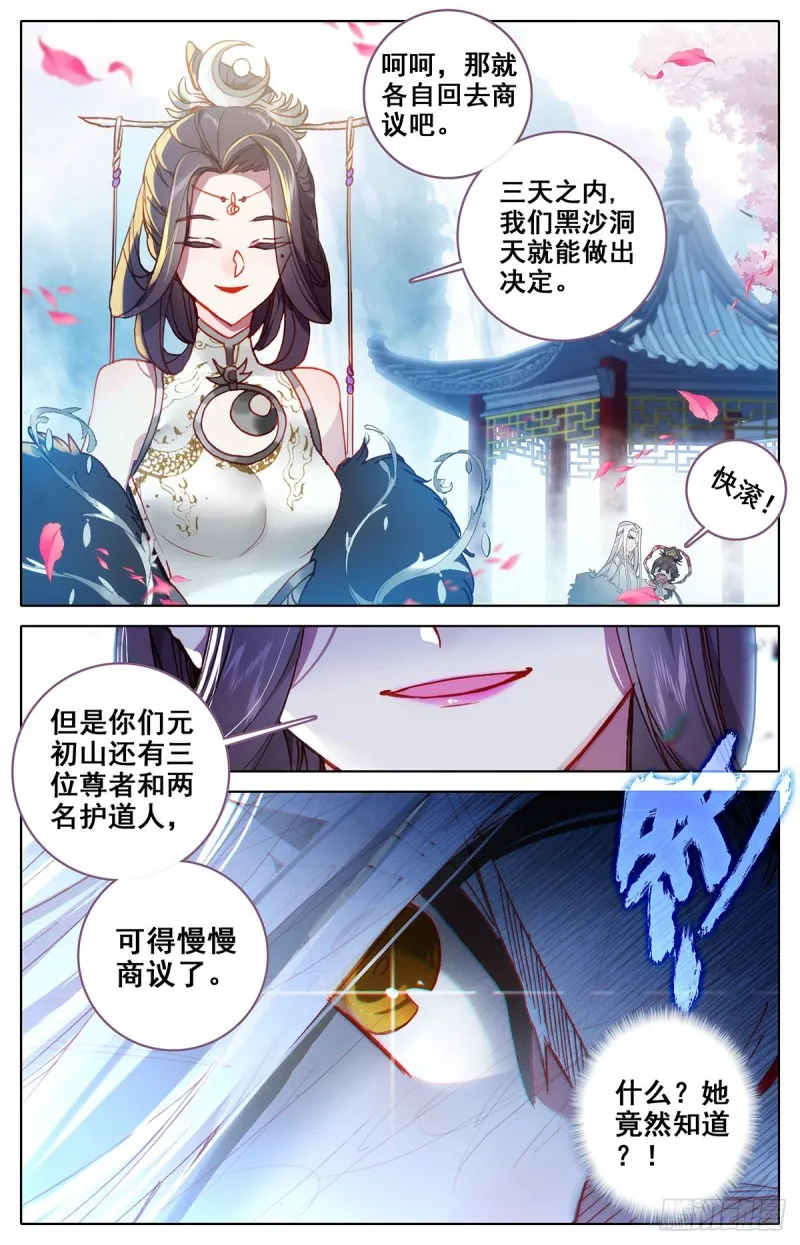 放弃城关 第9页