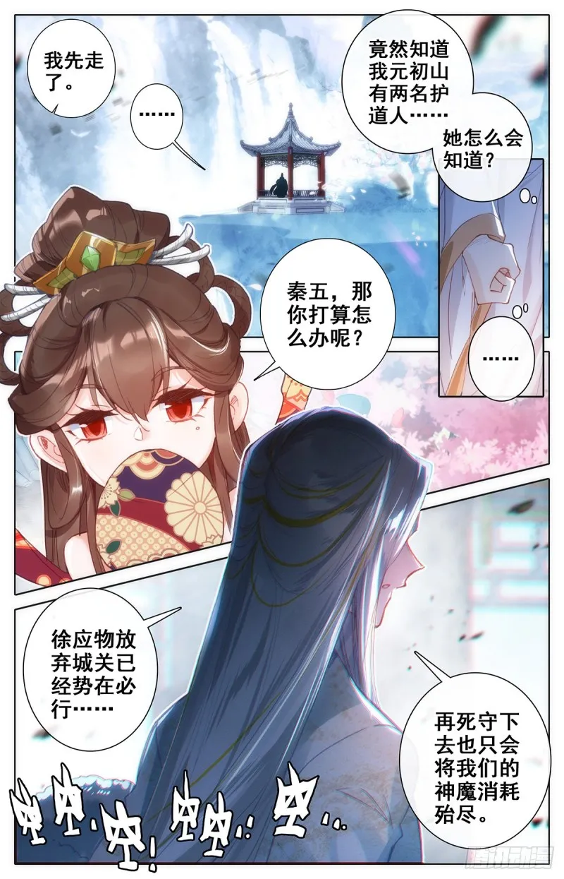 放弃城关 第10页