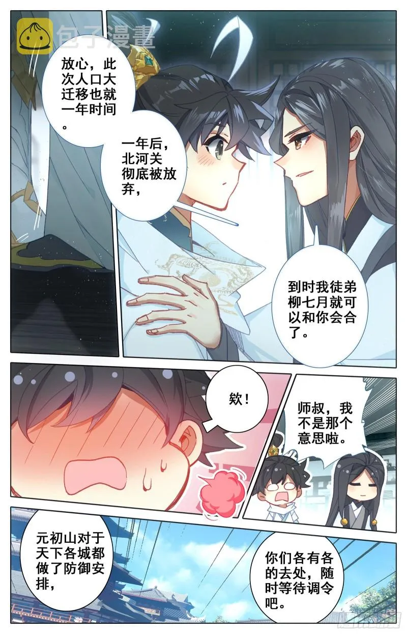 调任 第5页