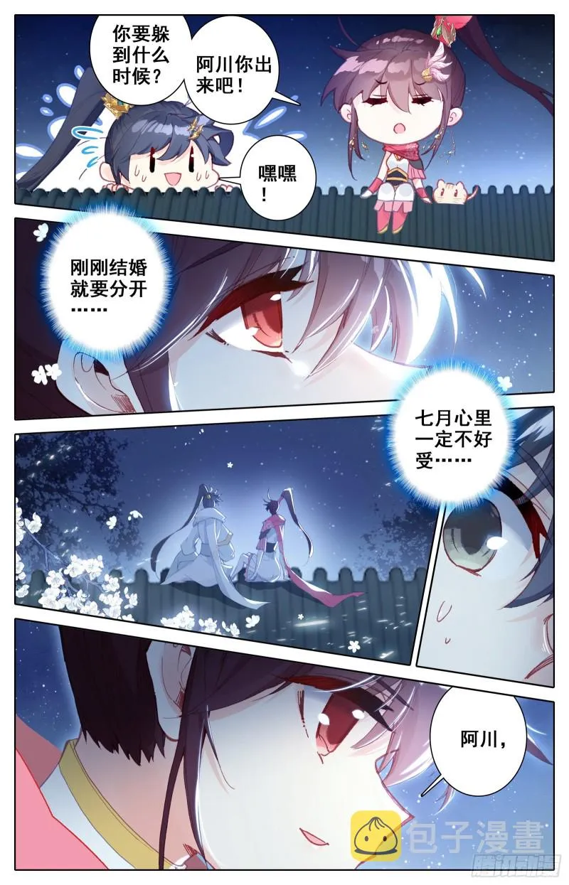 调任 第7页