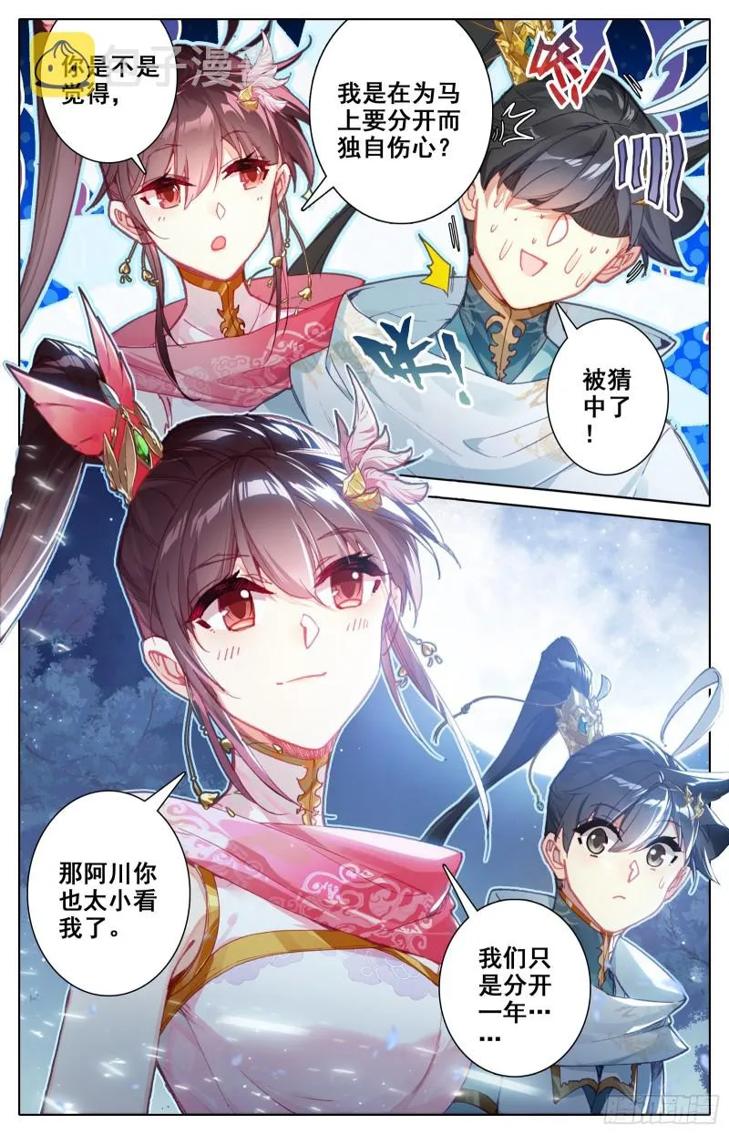 调任 第8页