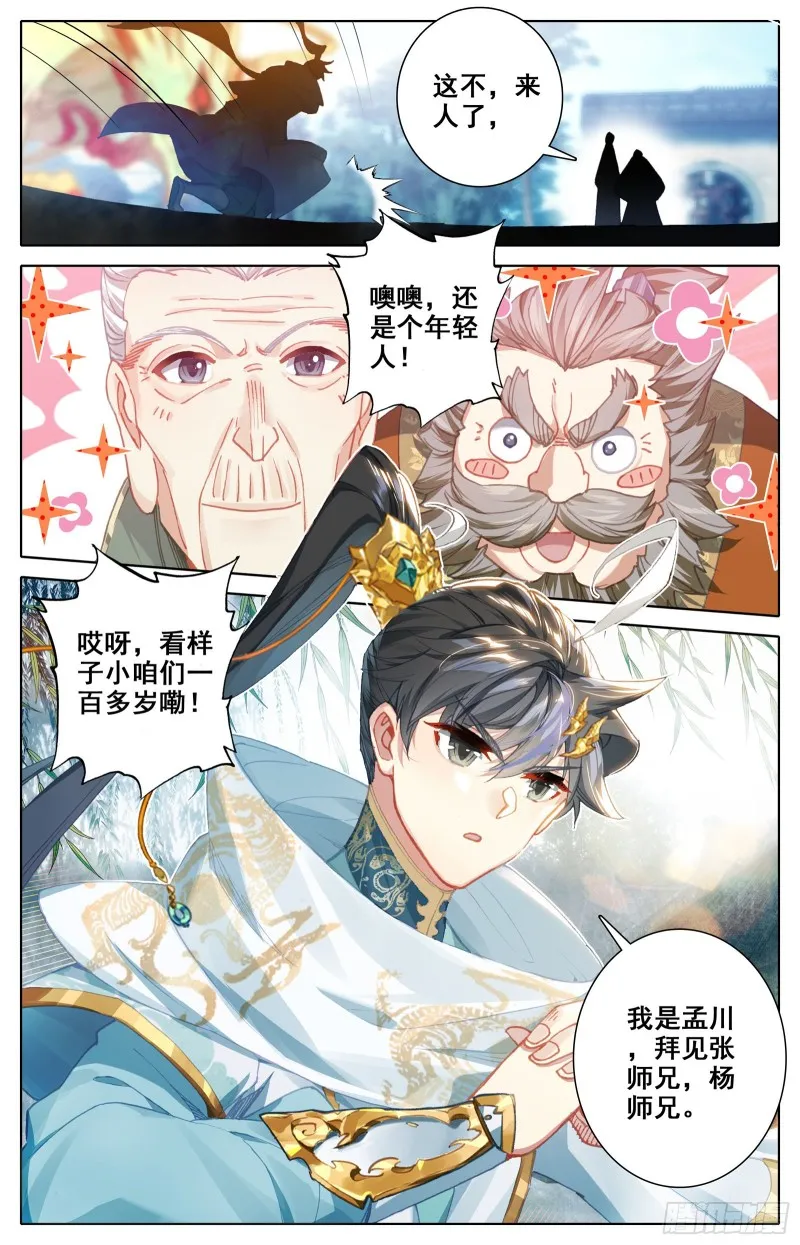 调任 第12页