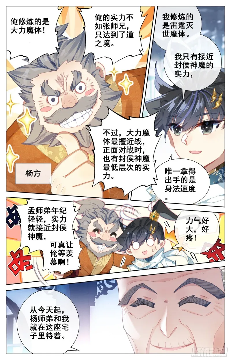 调任 第14页