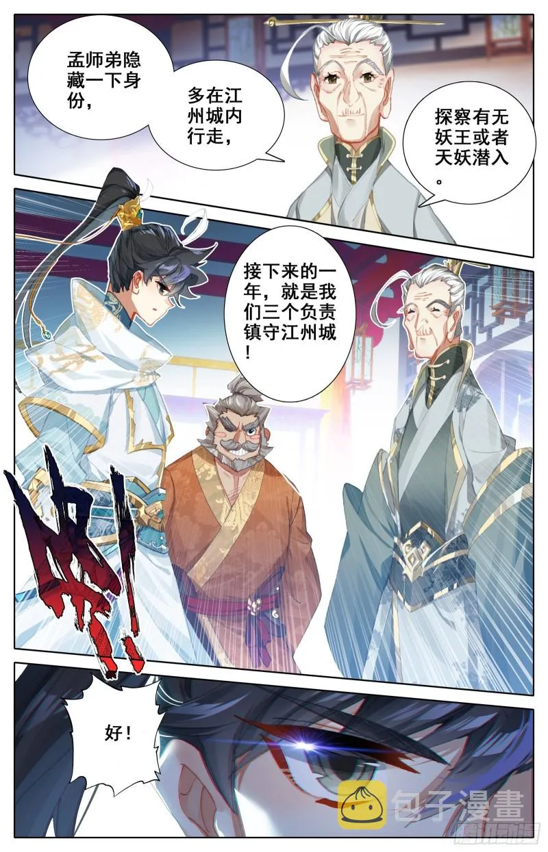 调任 第15页