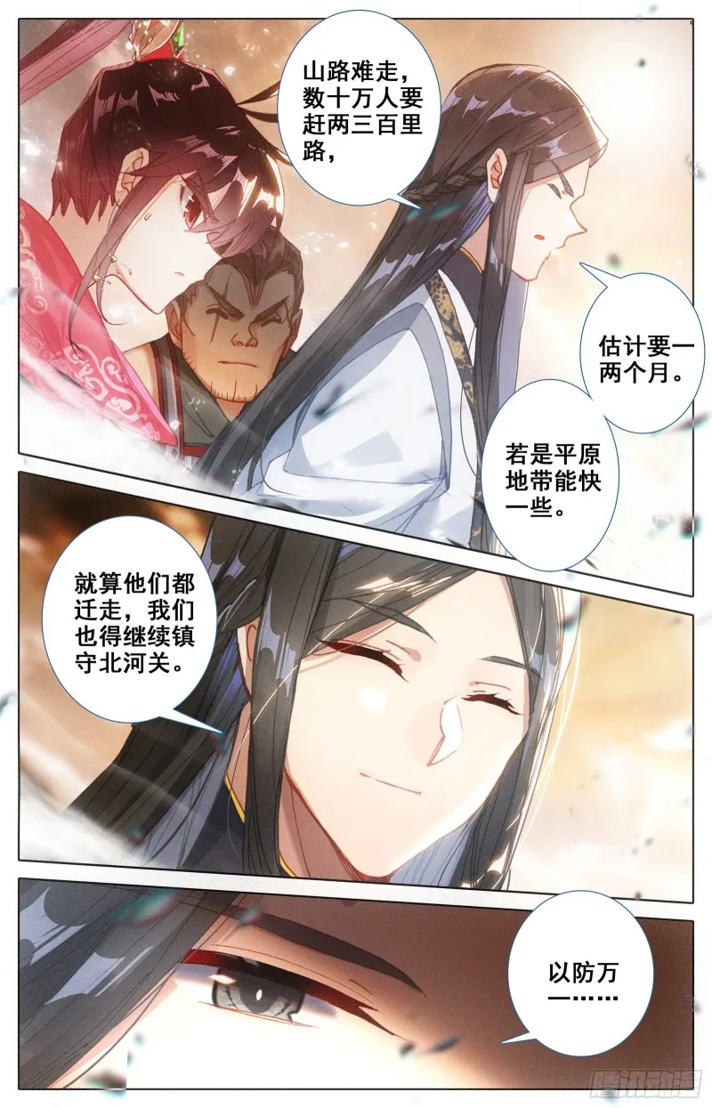 天星侯 第3页