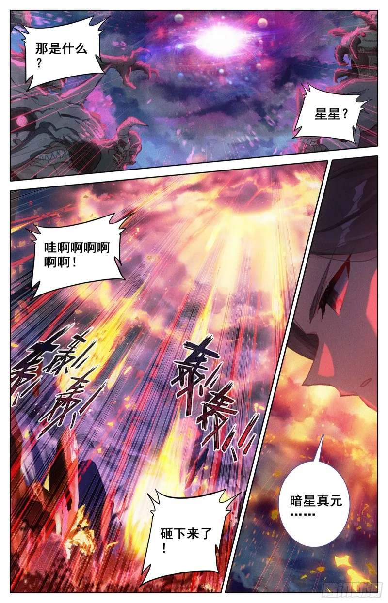 天星侯 第8页
