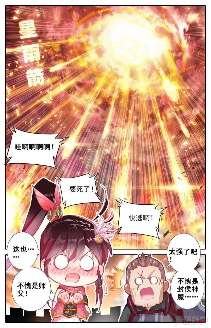 天星侯 第9页