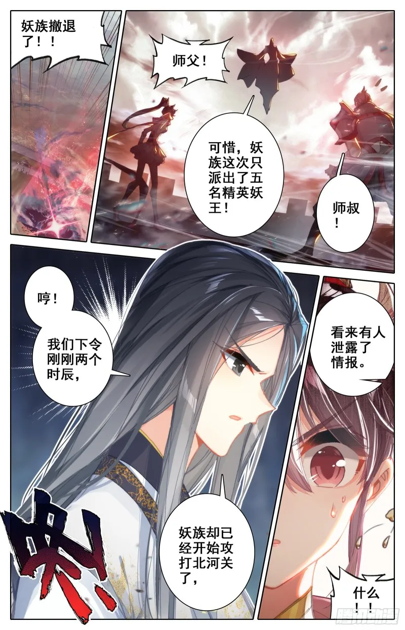 天星侯 第10页