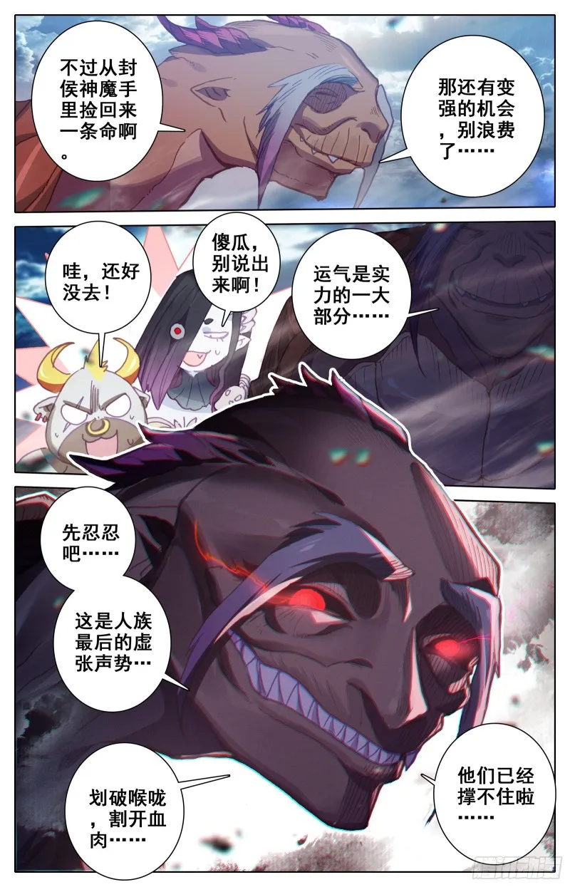 天星侯 第12页
