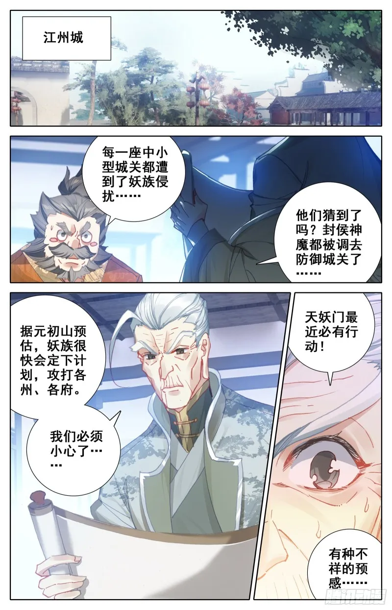 天星侯 第15页