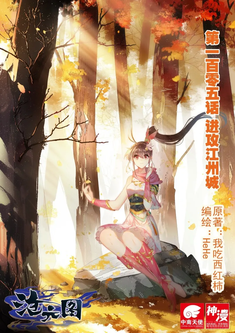 进攻江州城 第1页