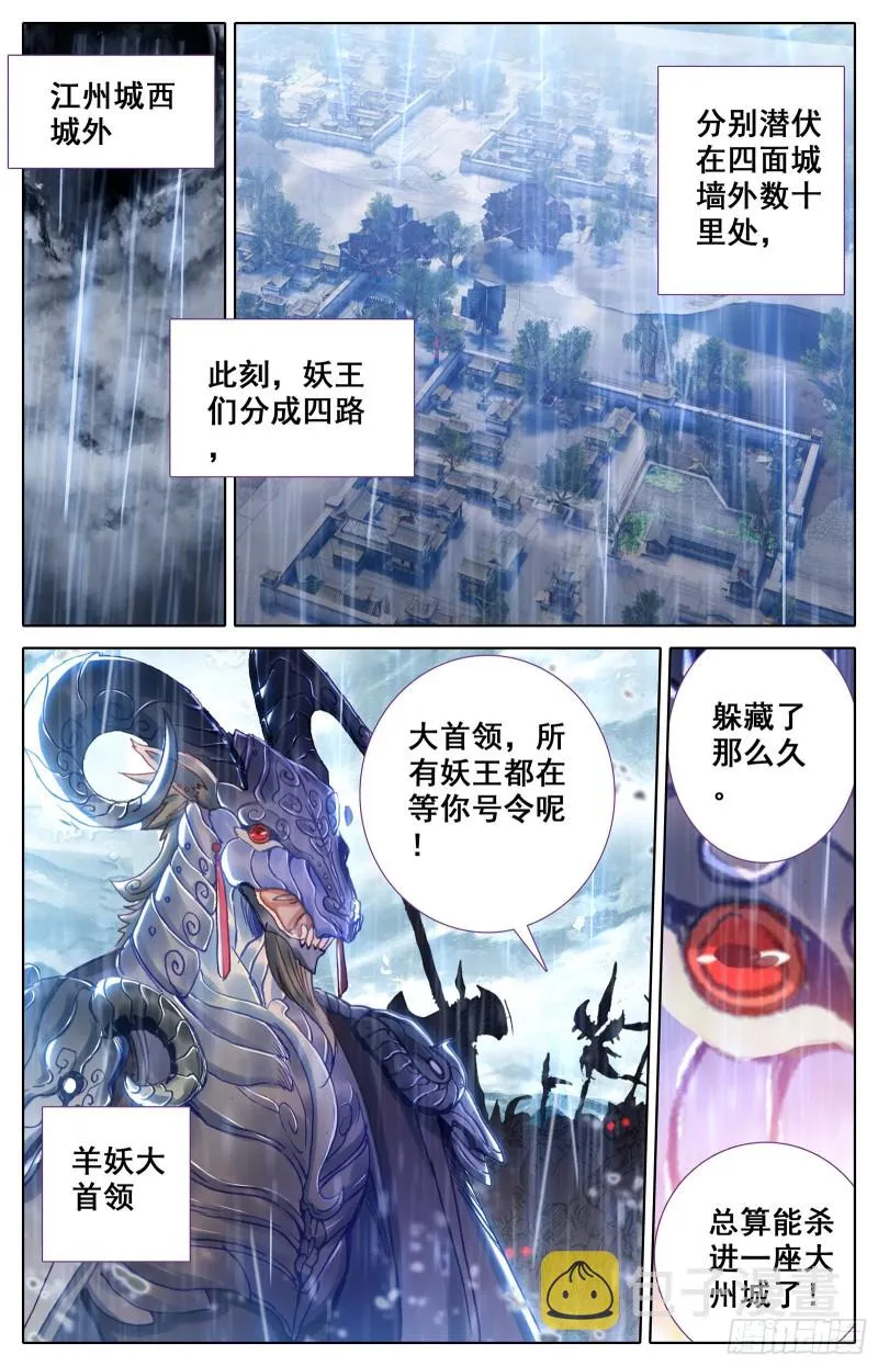 进攻江州城 第11页