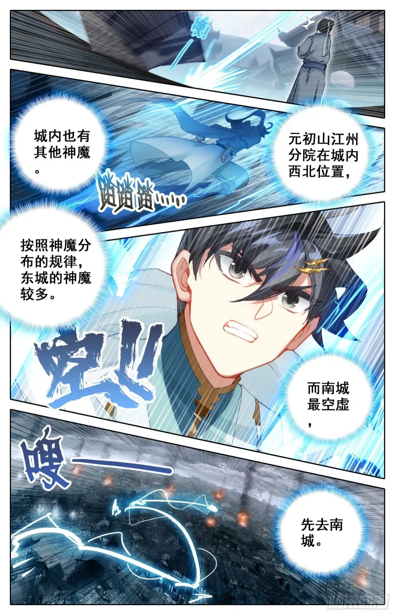 进攻江州城 第15页