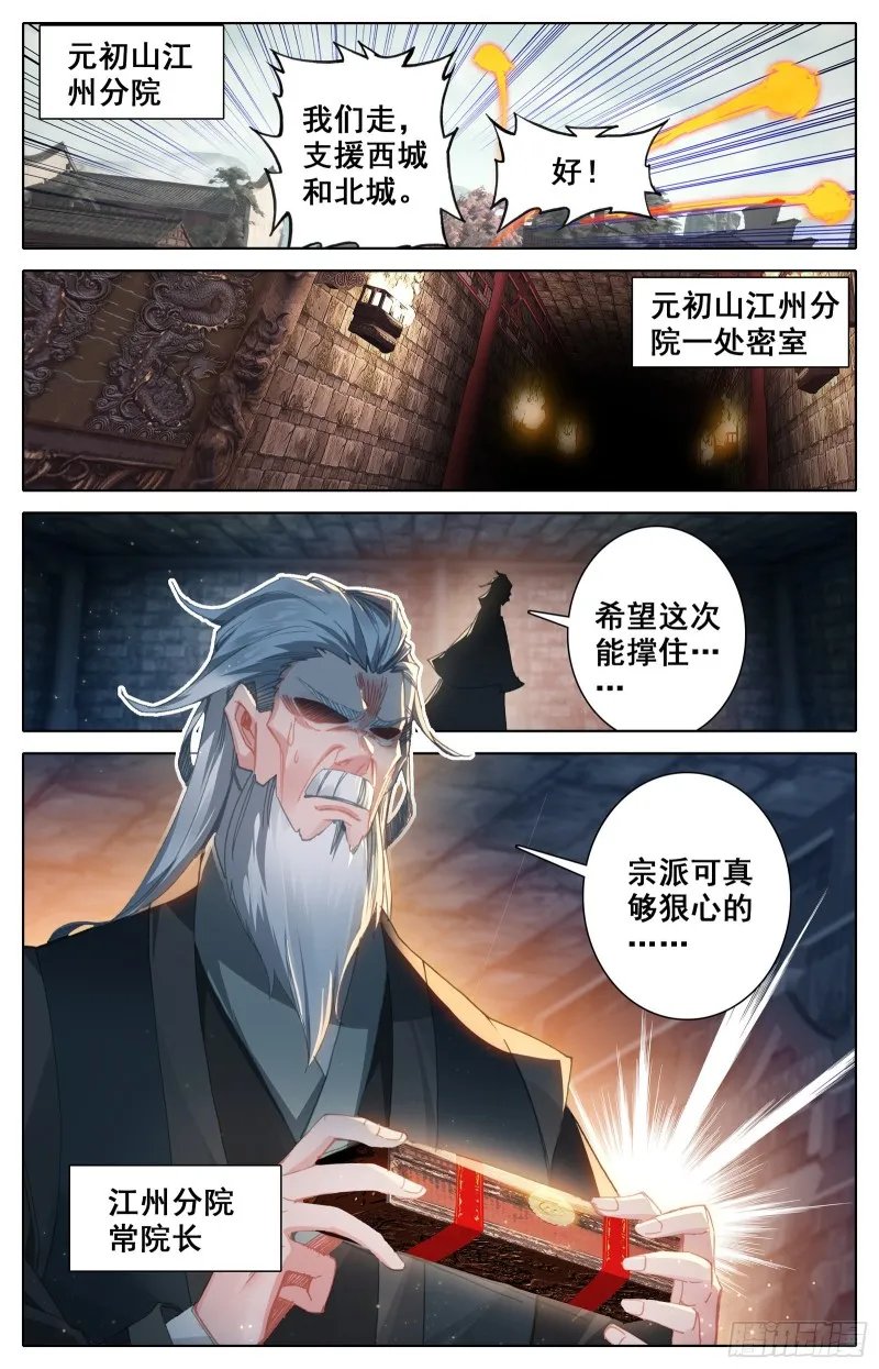 进攻江州城 第16页