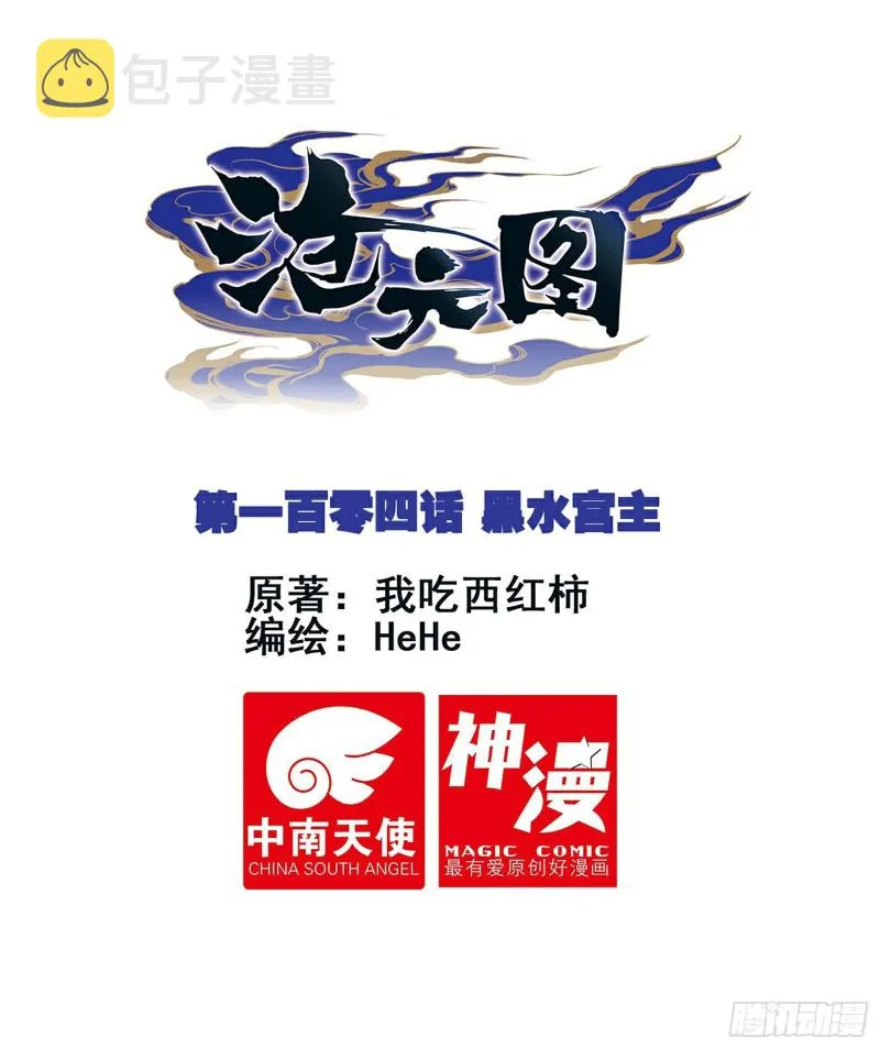 黑水宫主 第1页
