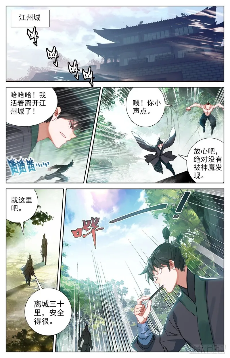 黑水宫主 第2页