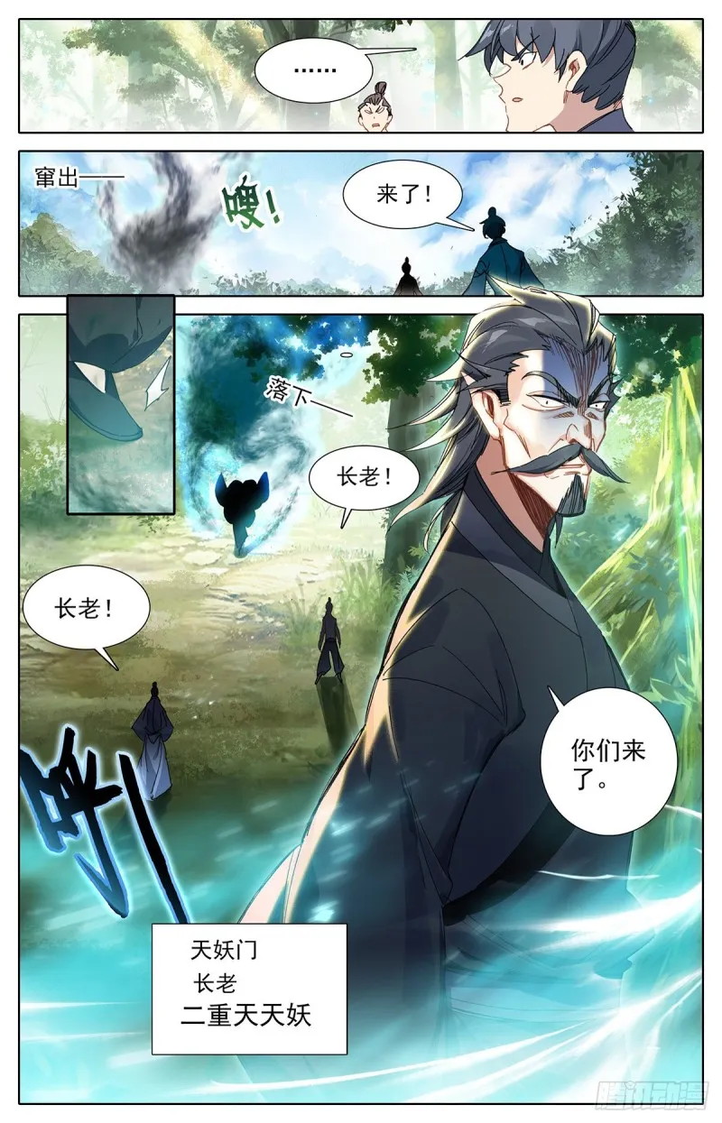 黑水宫主 第3页