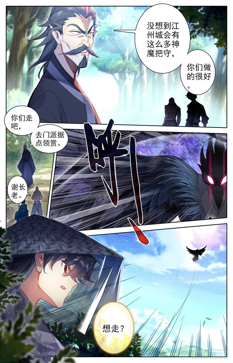 黑水宫主 第5页
