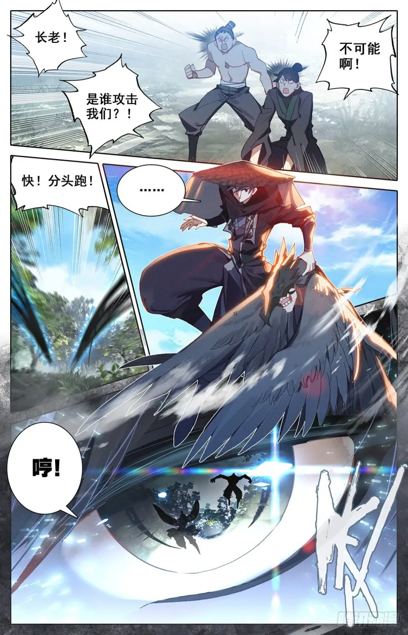黑水宫主 第7页