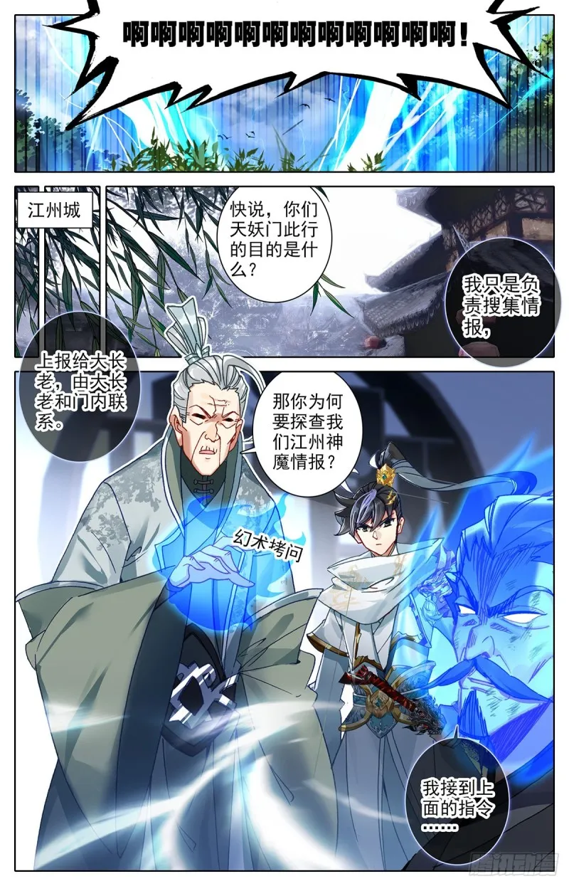 黑水宫主 第8页