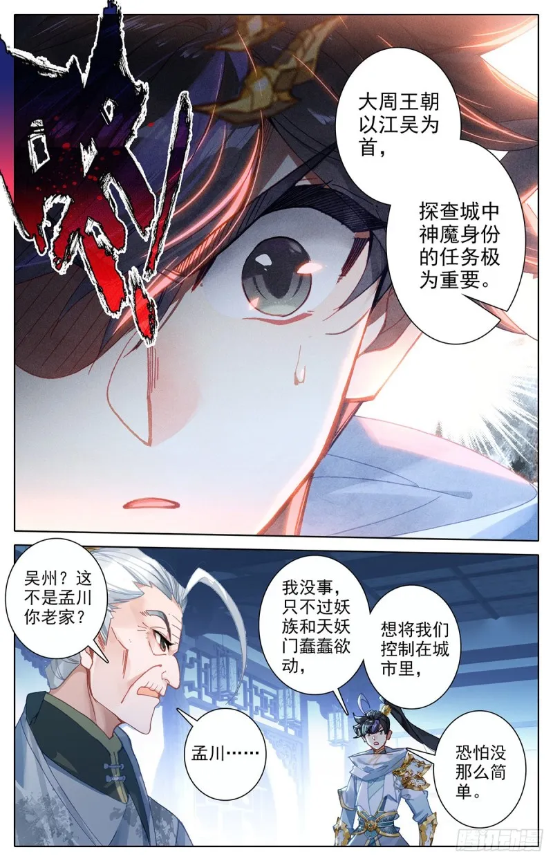 黑水宫主 第9页