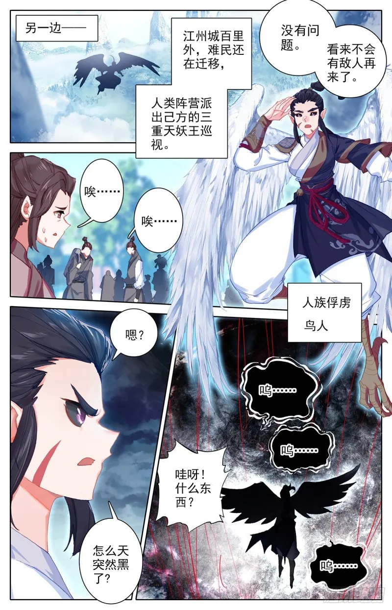 黑水宫主 第11页