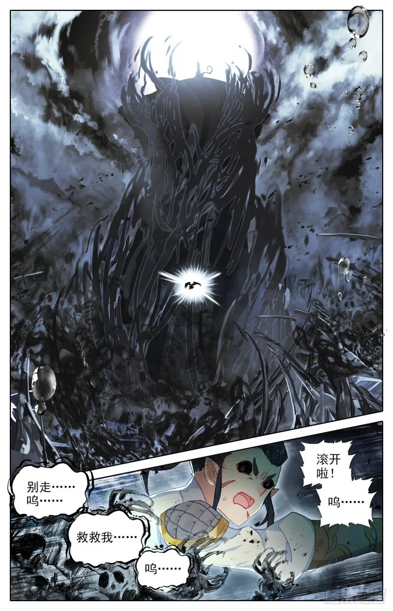 黑水宫主 第13页