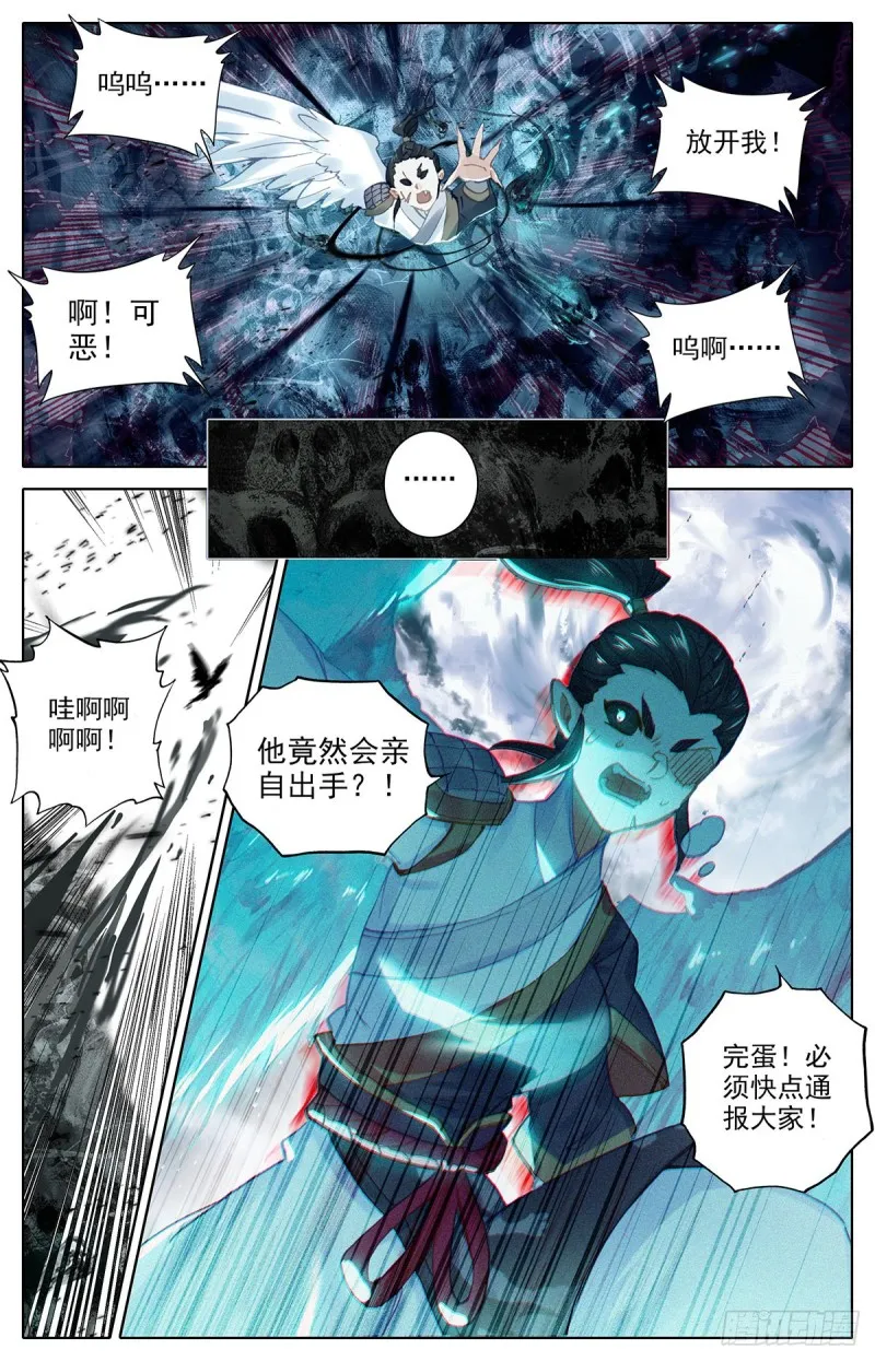 黑水宫主 第14页