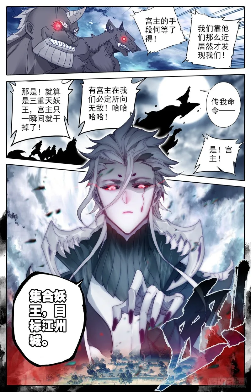 黑水宫主 第17页