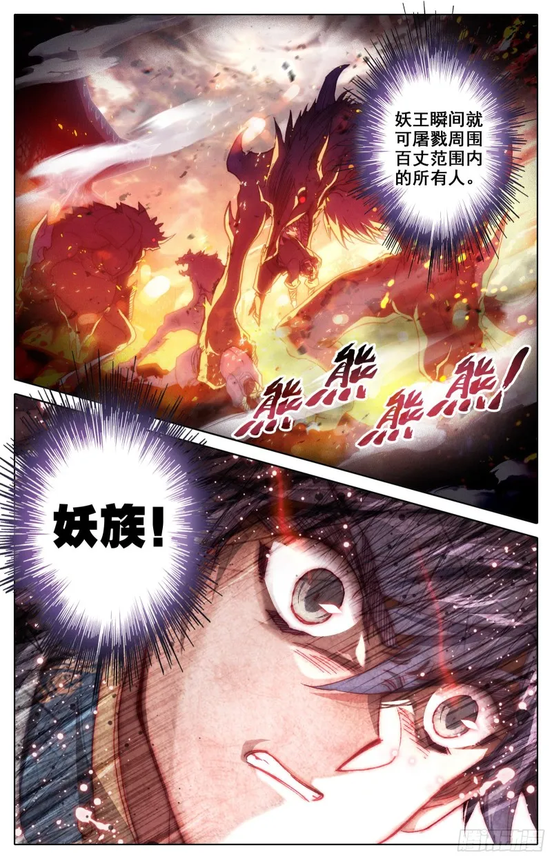 失守 第6页