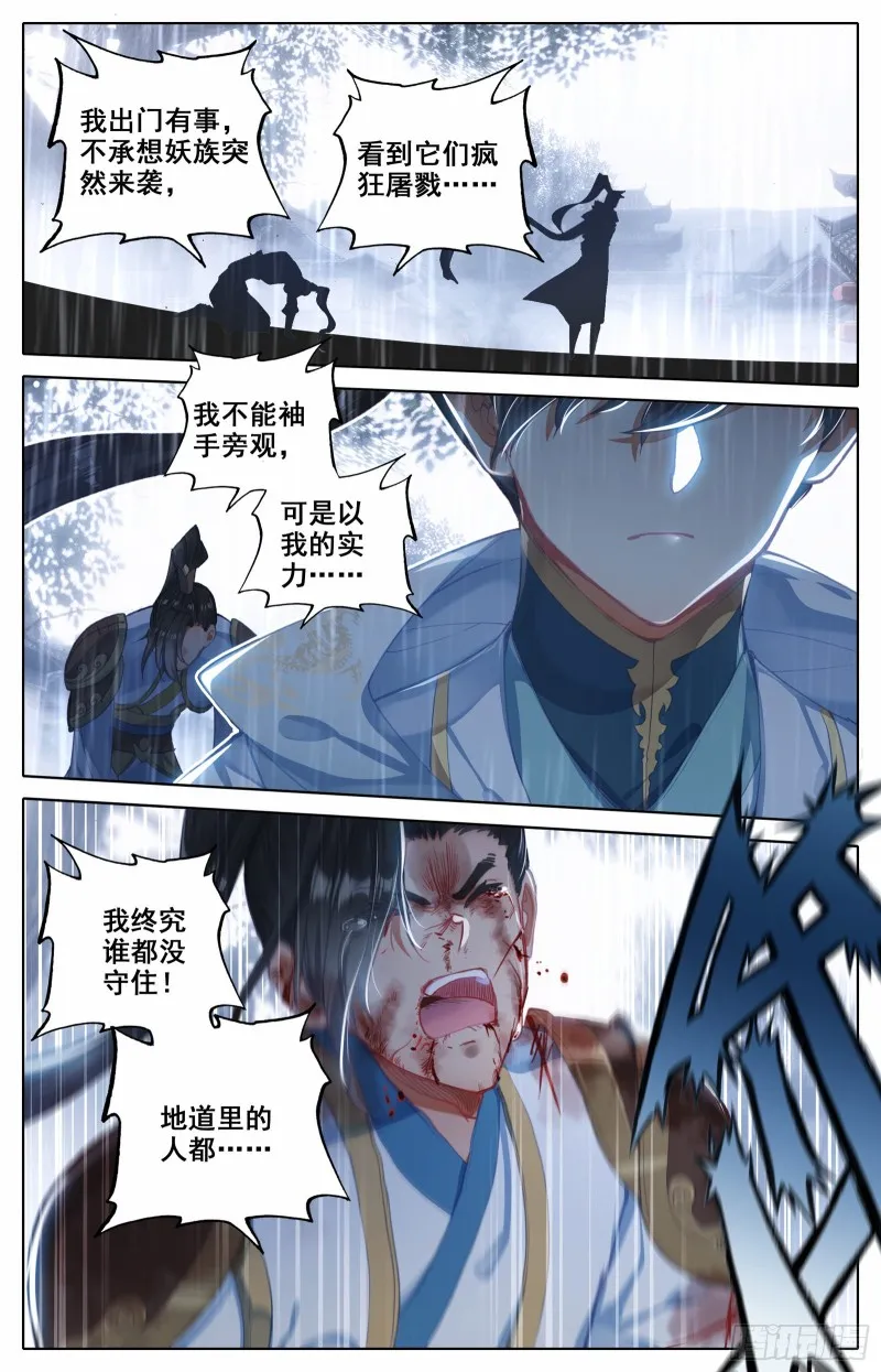失守 第13页