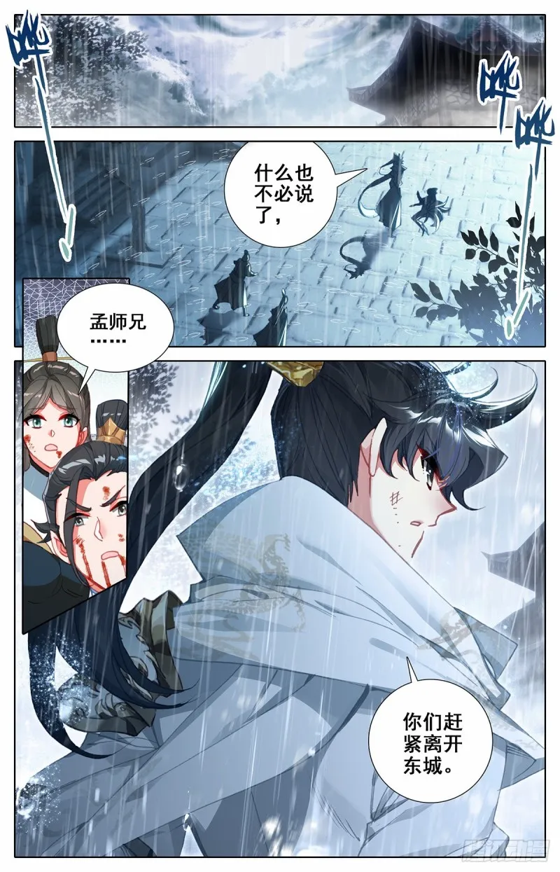 汇聚东城 第9页